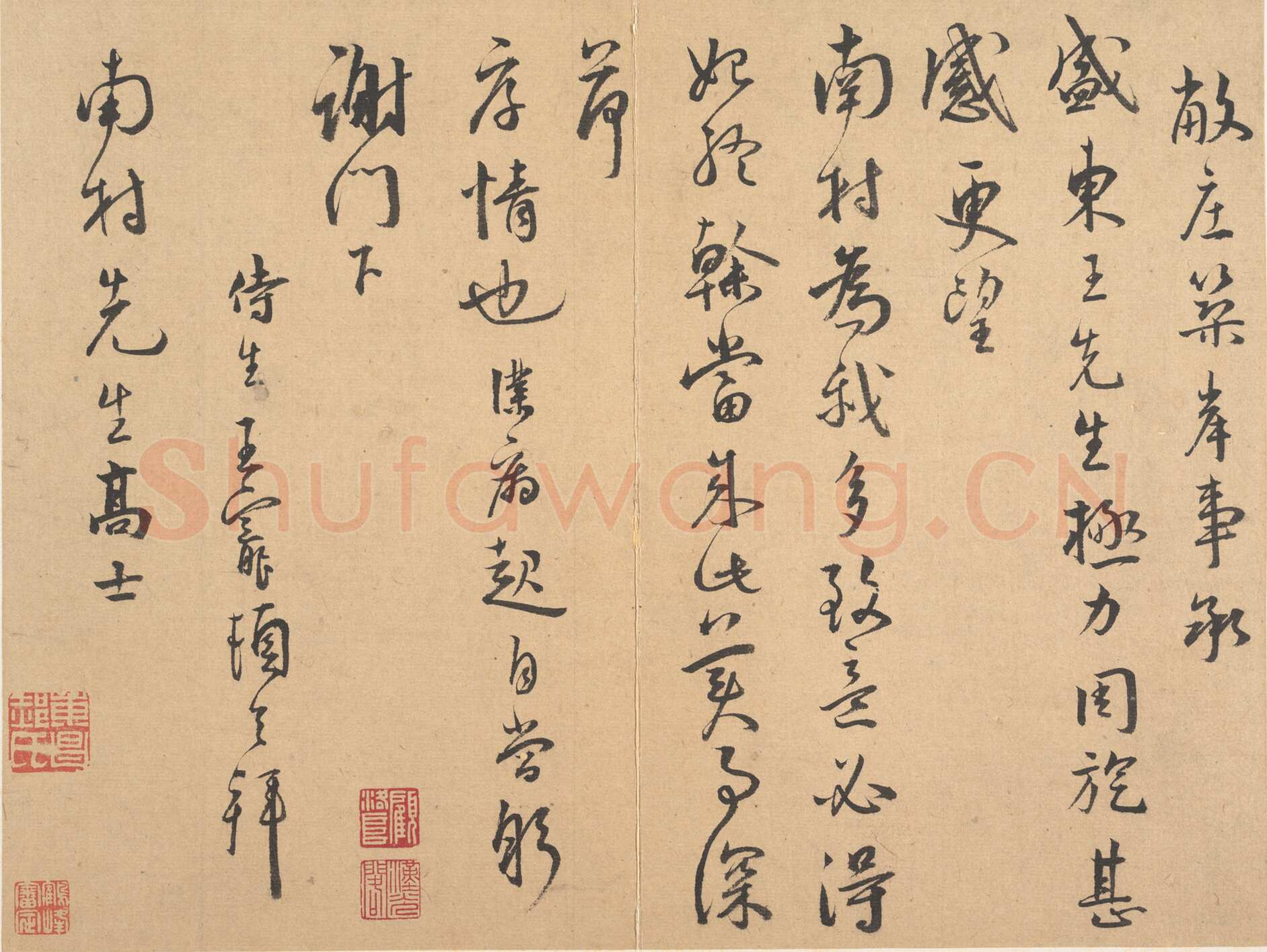 王宠《致南村书》美国大都会博物馆藏