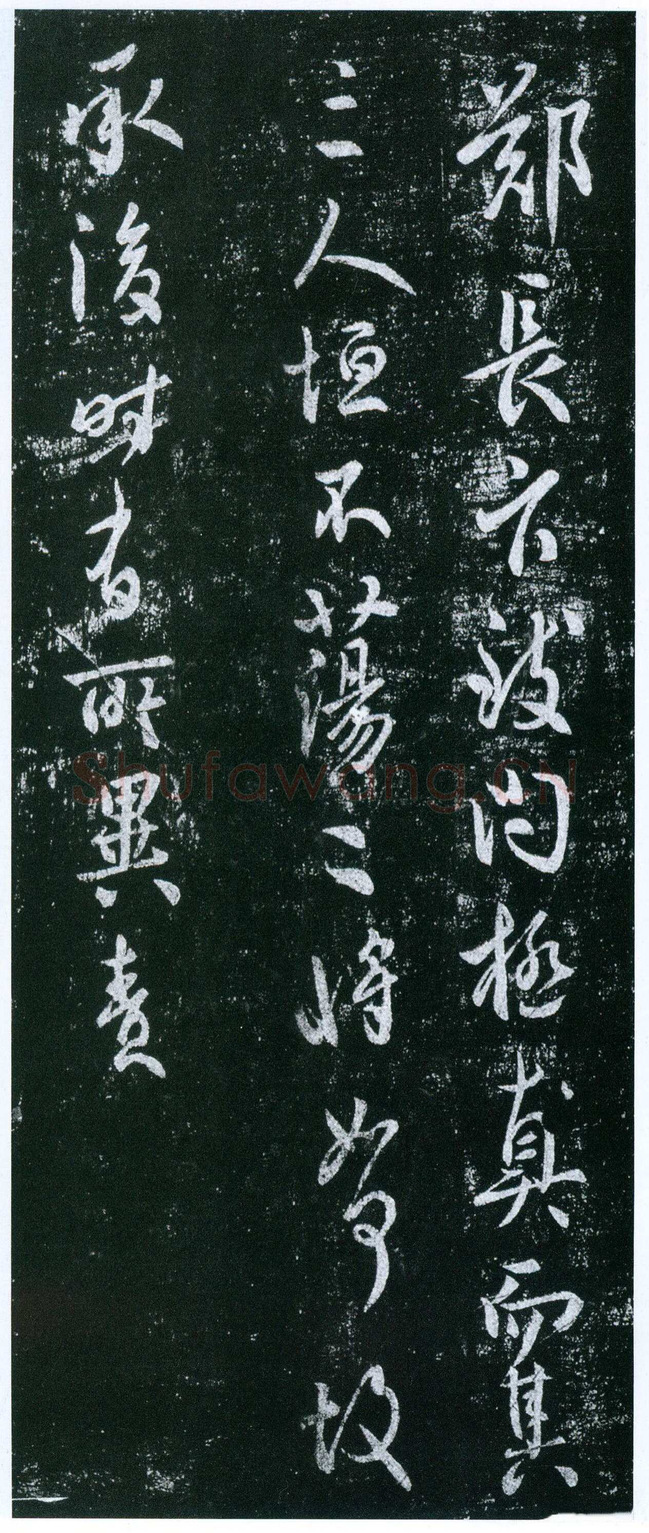 虞世南《郑长官帖》拓本 行草书 25.7×43厘米 《淳化阁帖》卷四收录 上海博物馆藏
