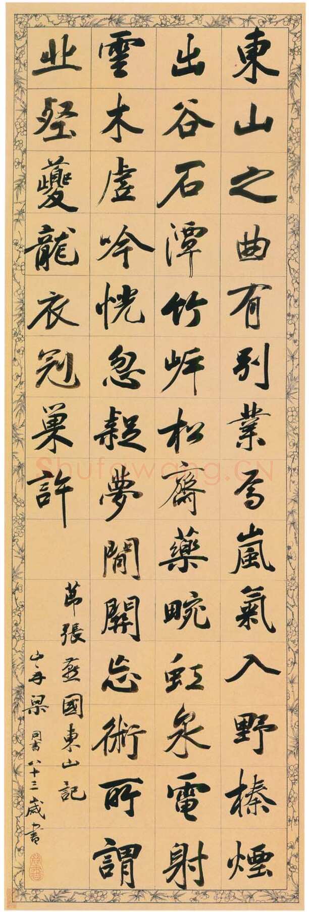 梁同书《行书节录张燕国东山记轴》纸本行书 133.5×43.8cm 上海博物馆藏
