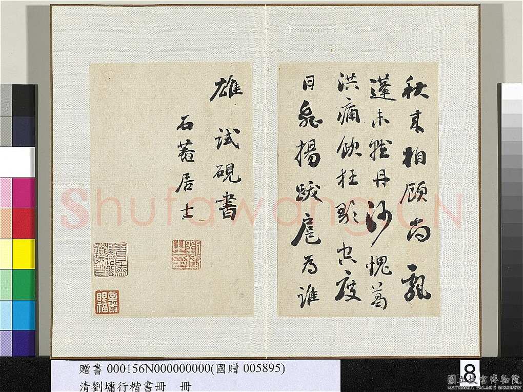 刘墉《录杜甫赠李白诗页》纸本行书 18.5×11.7cm 台北故宫博物院藏