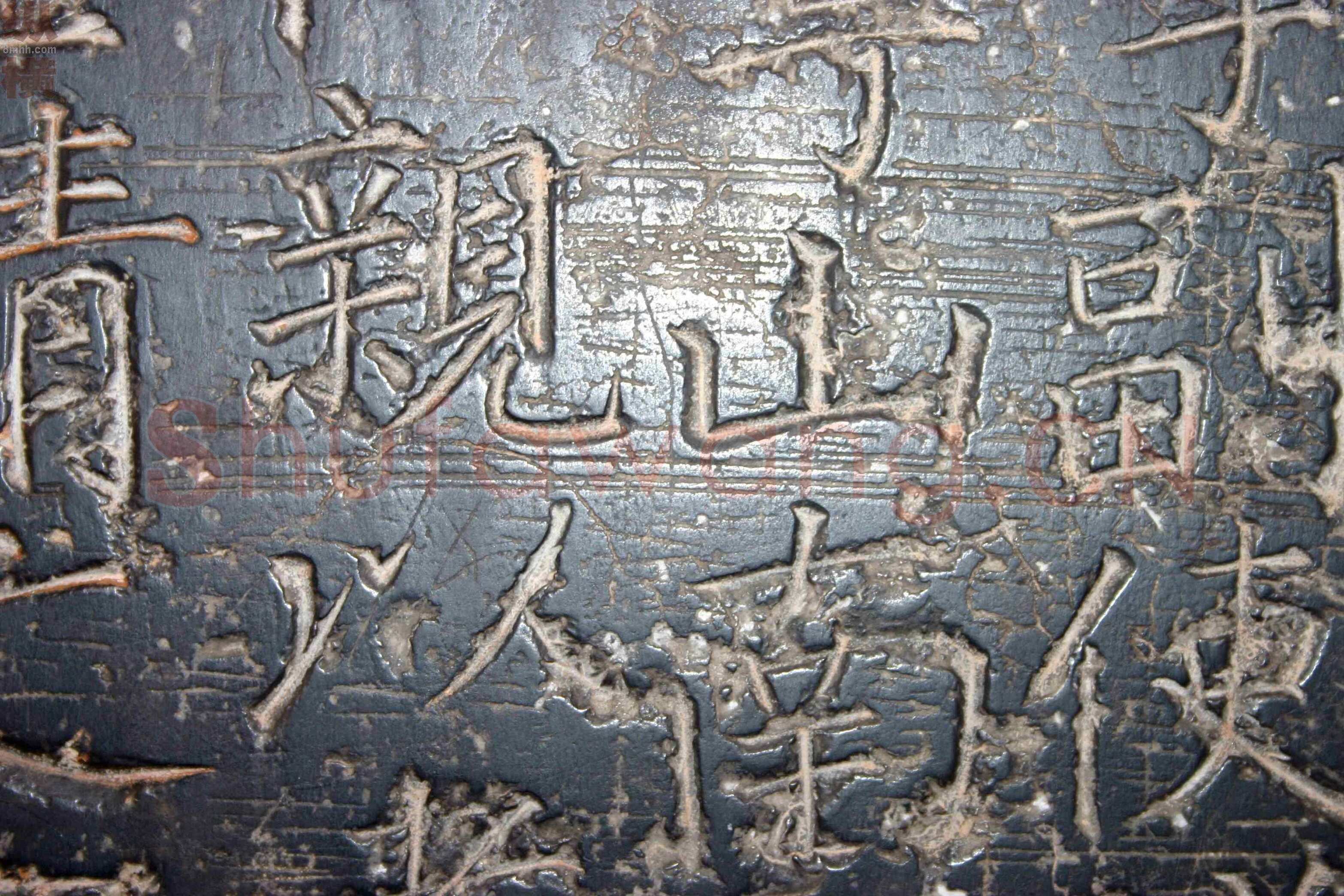 颜真卿《臧怀恪碑》约大历七年(772年)