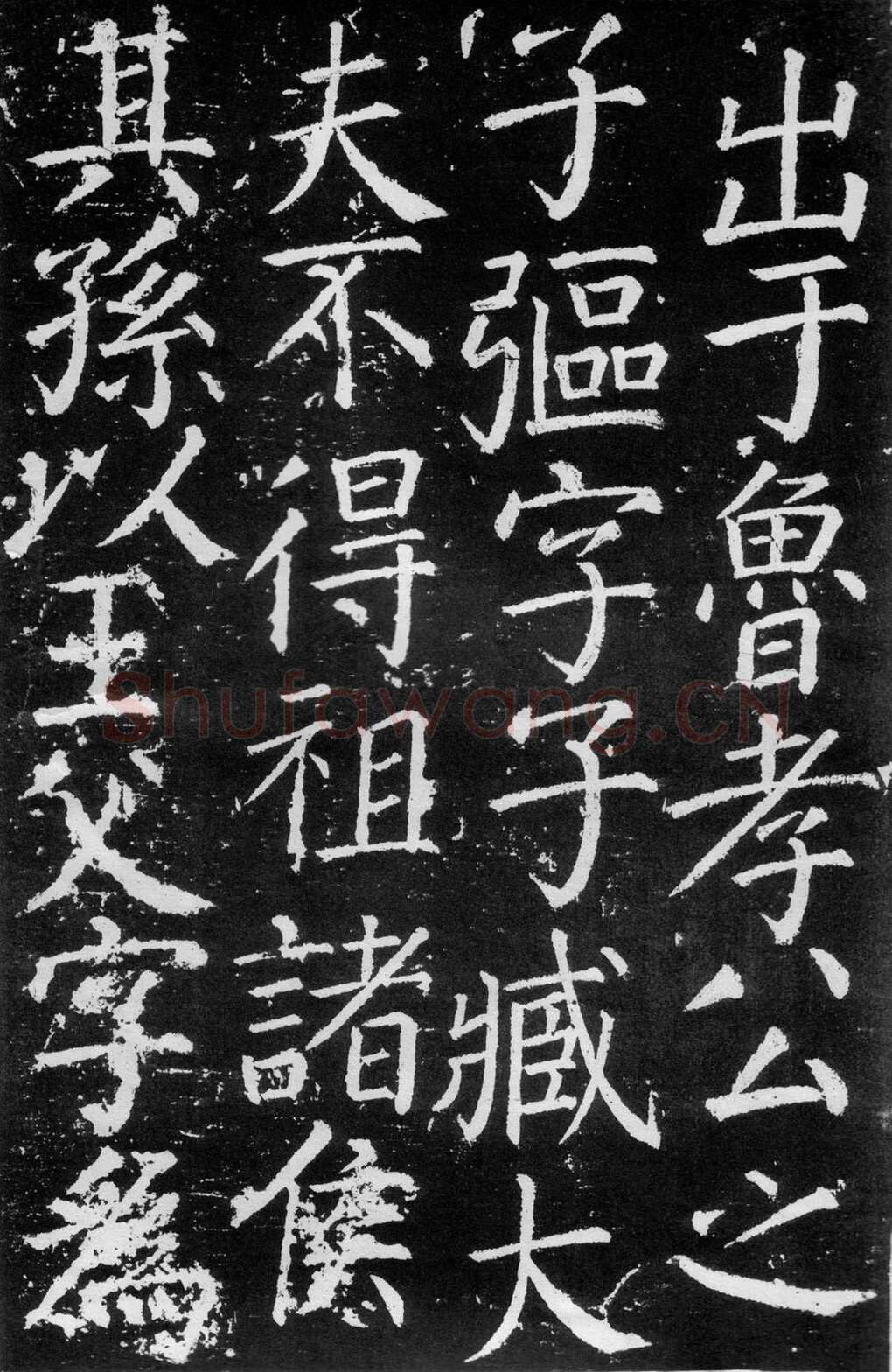 颜真卿《臧怀恪碑》约大历七年(772年)