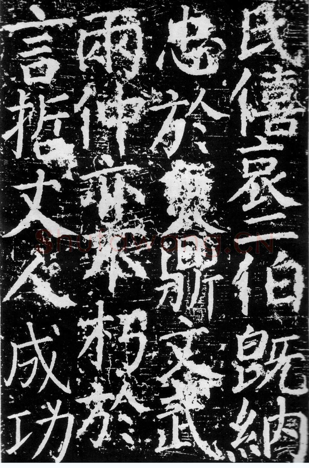 颜真卿《臧怀恪碑》约大历七年(772年)