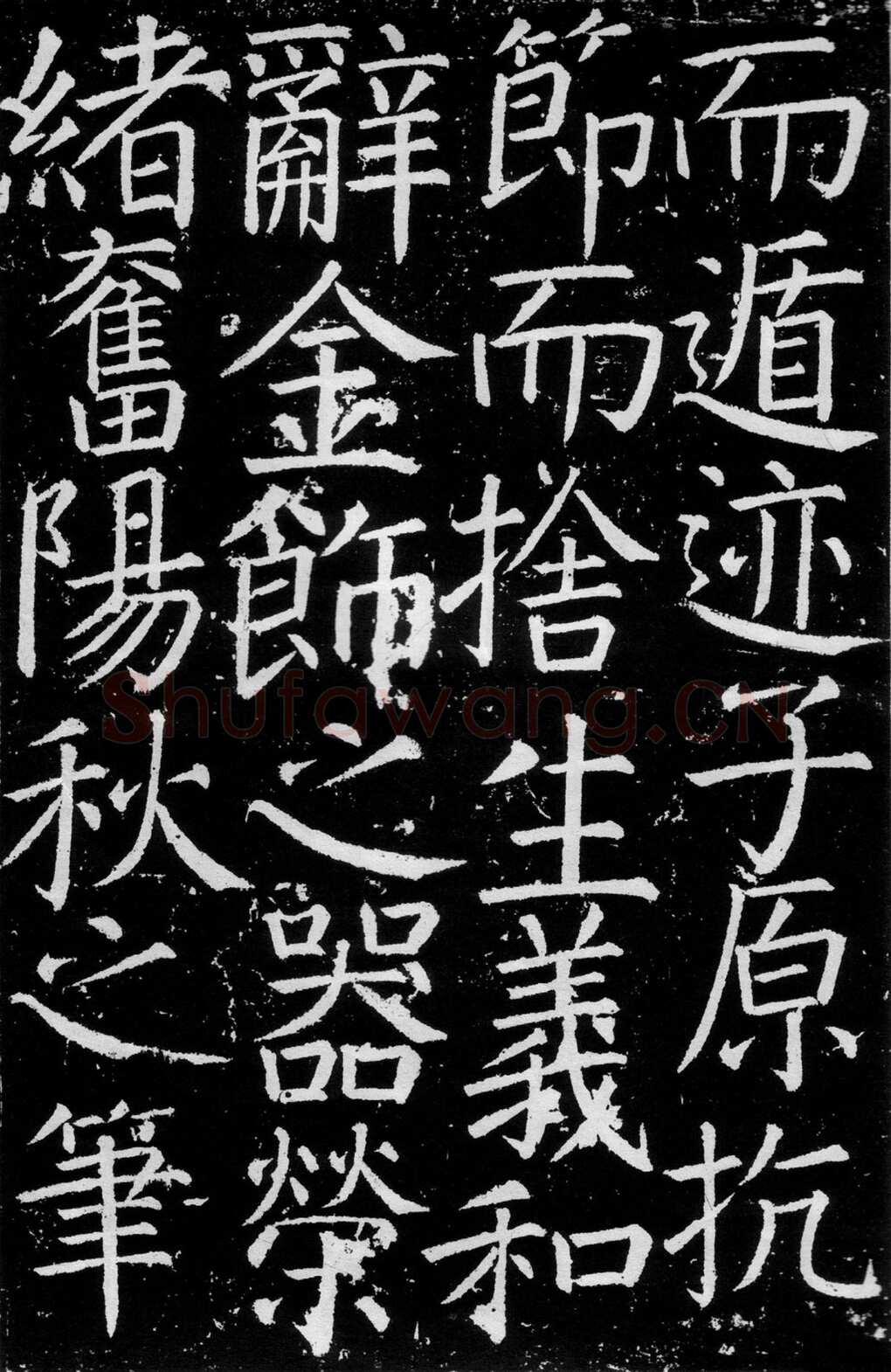 颜真卿《臧怀恪碑》约大历七年(772年)