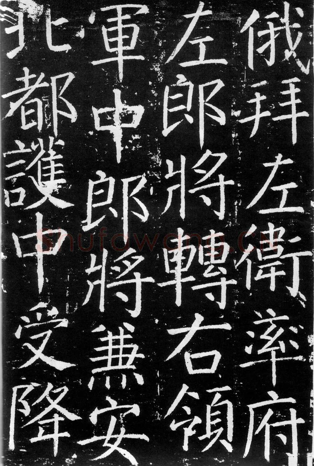 颜真卿《臧怀恪碑》约大历七年(772年)