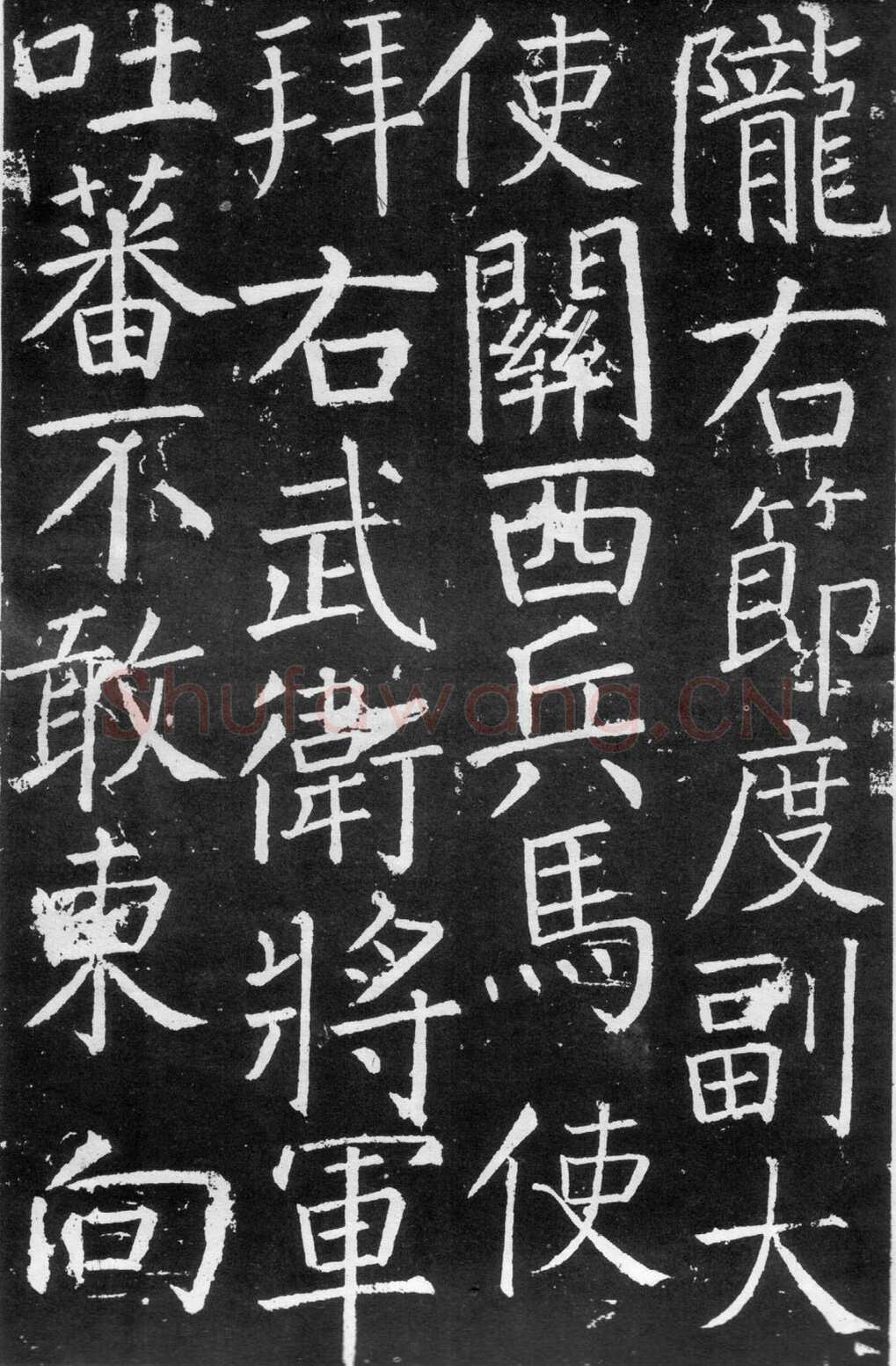 颜真卿《臧怀恪碑》约大历七年(772年)