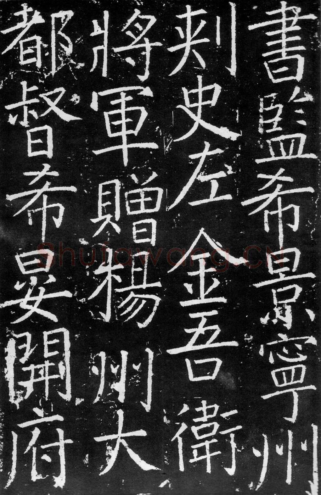颜真卿《臧怀恪碑》约大历七年(772年)