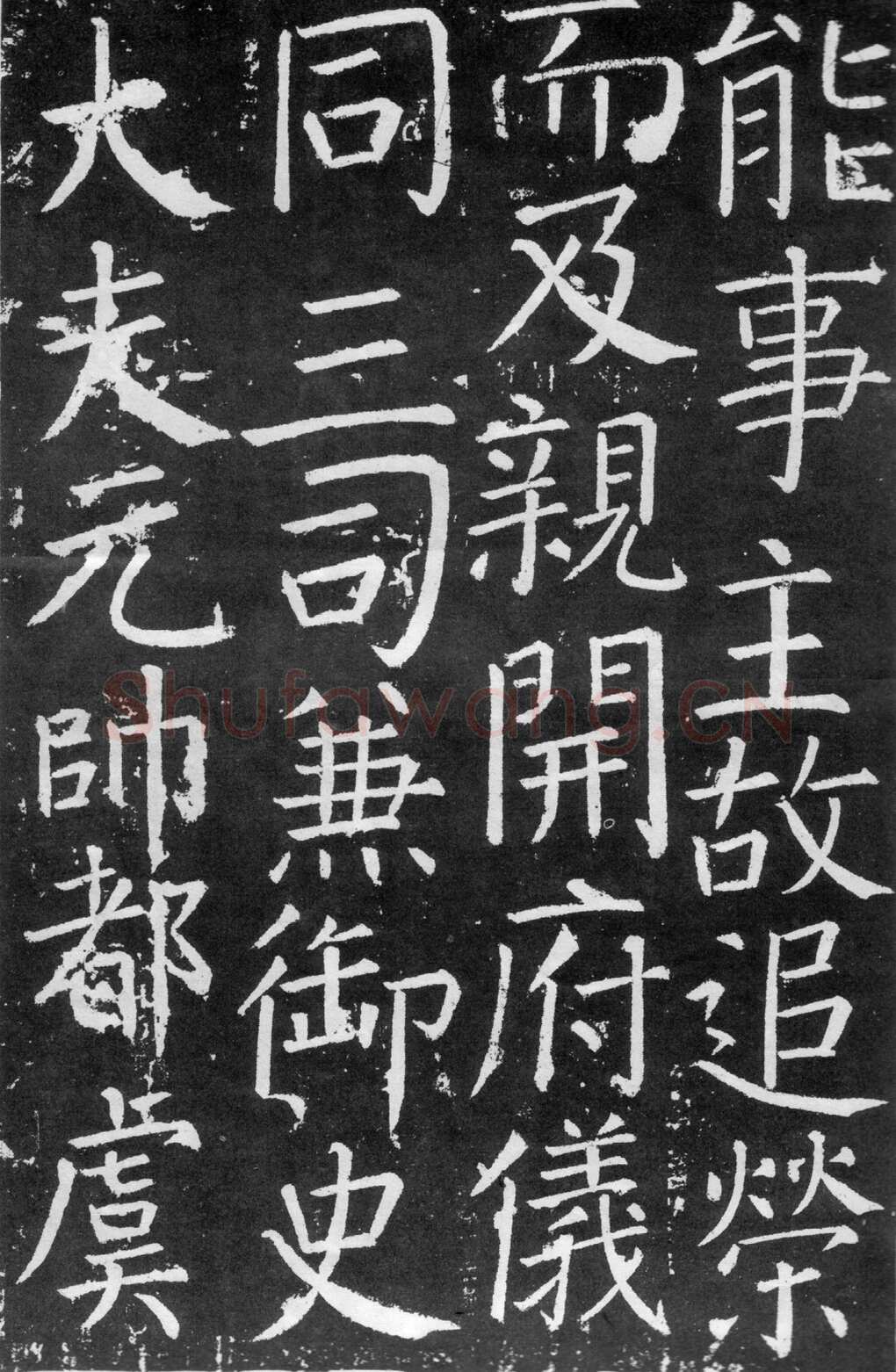颜真卿《臧怀恪碑》约大历七年(772年)