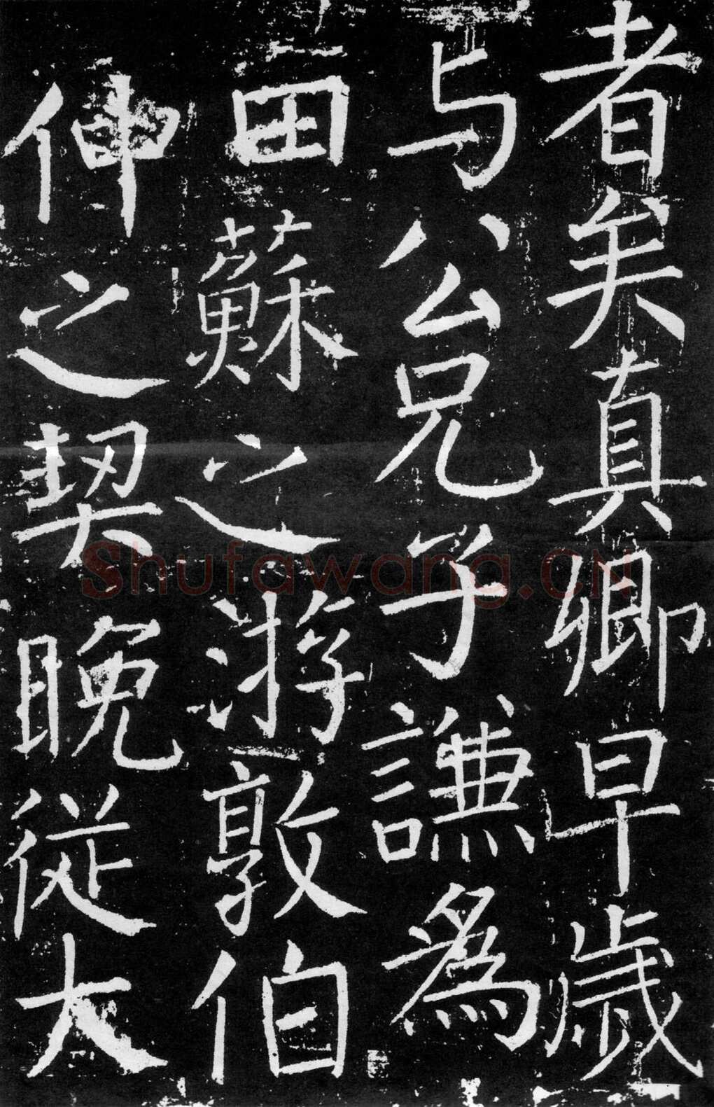 颜真卿《臧怀恪碑》约大历七年(772年)