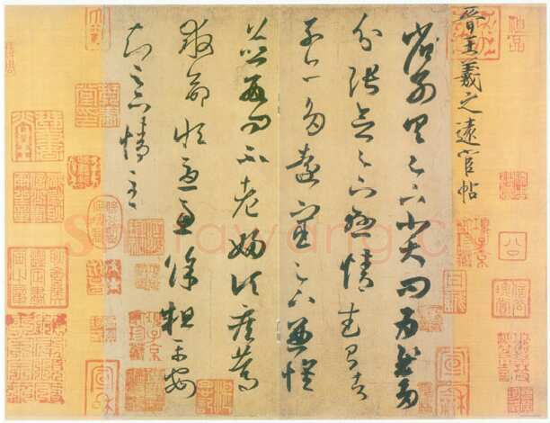 章草模式的淡化章草模式的淡化相关文章,摘自东晋章草模式的淡化