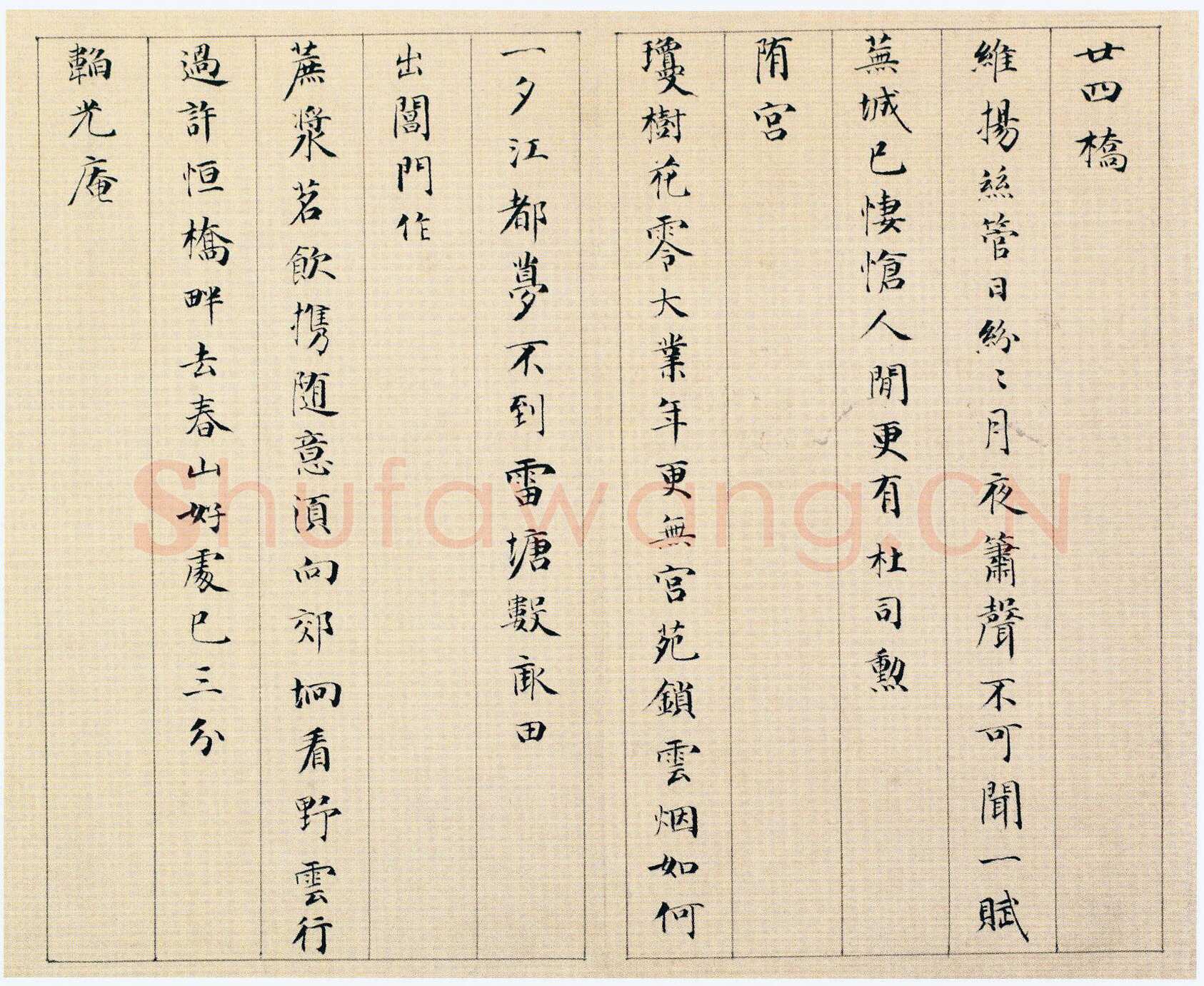 永瑆《杂体诗册》纸本 楷书 26.7×30.2cm 十一开 1812年 北京故宫博物院藏