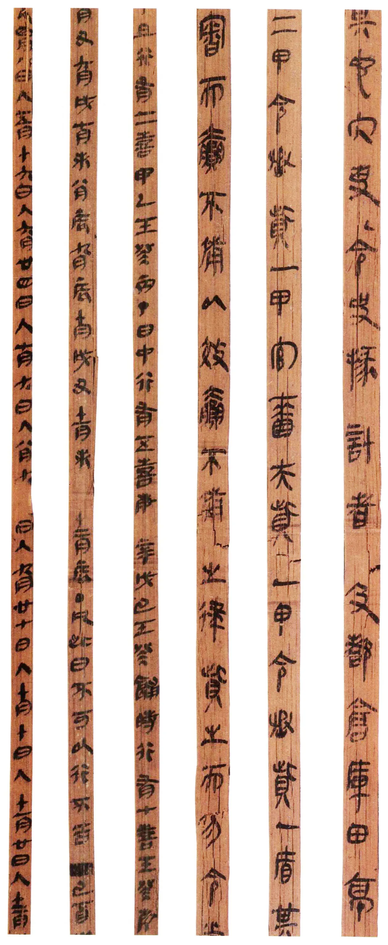 雲梦睡虎地秦简篆书作品欣赏,摘自秦代雲梦睡虎地秦简