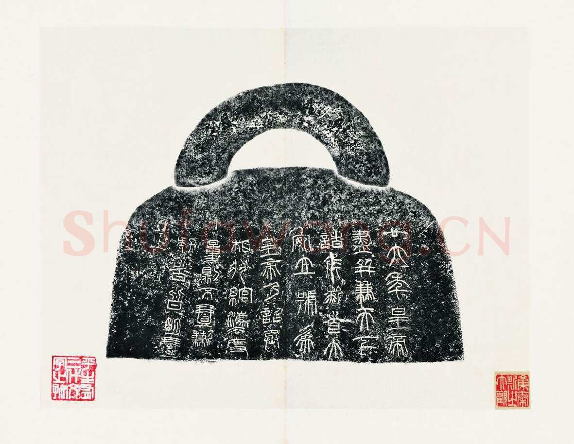秦权铭文篆书作品欣赏,摘自秦代秦权铭文