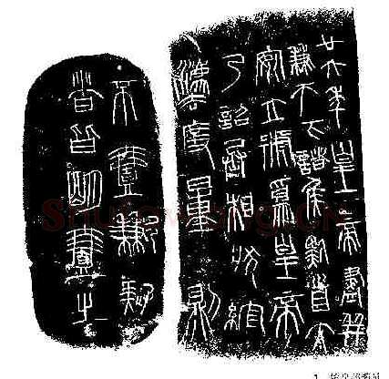 秦量铭文篆书作品欣赏,摘自秦代秦量铭文