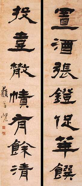 杨岘《隶书置酒投壶七言联》127.5×27cm×2 嘉德在线第三十五期大众收藏拍卖会