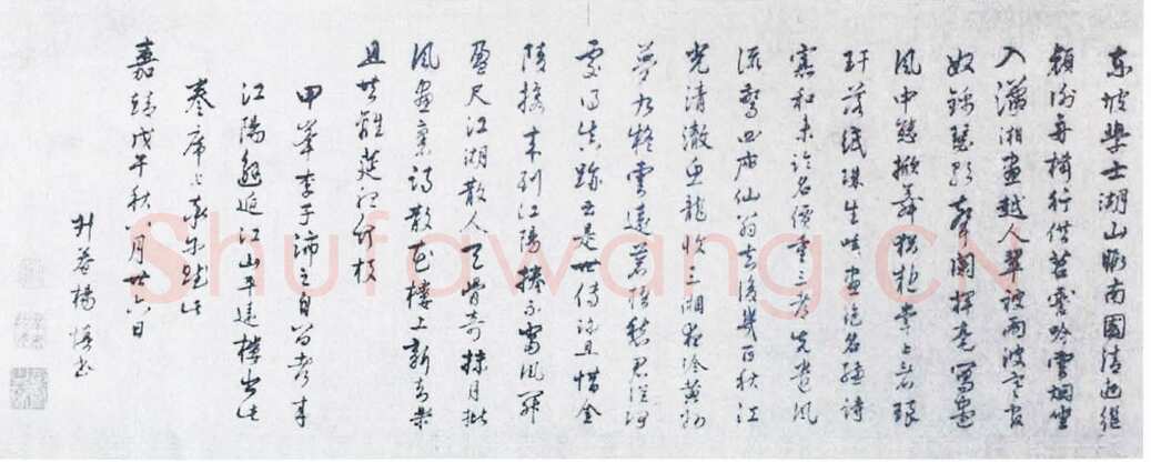 杨慎《题东坡潇湘竹石图卷》绢本行草 28×105.6cm 嘉靖三十七年(1558)中国美术馆藏