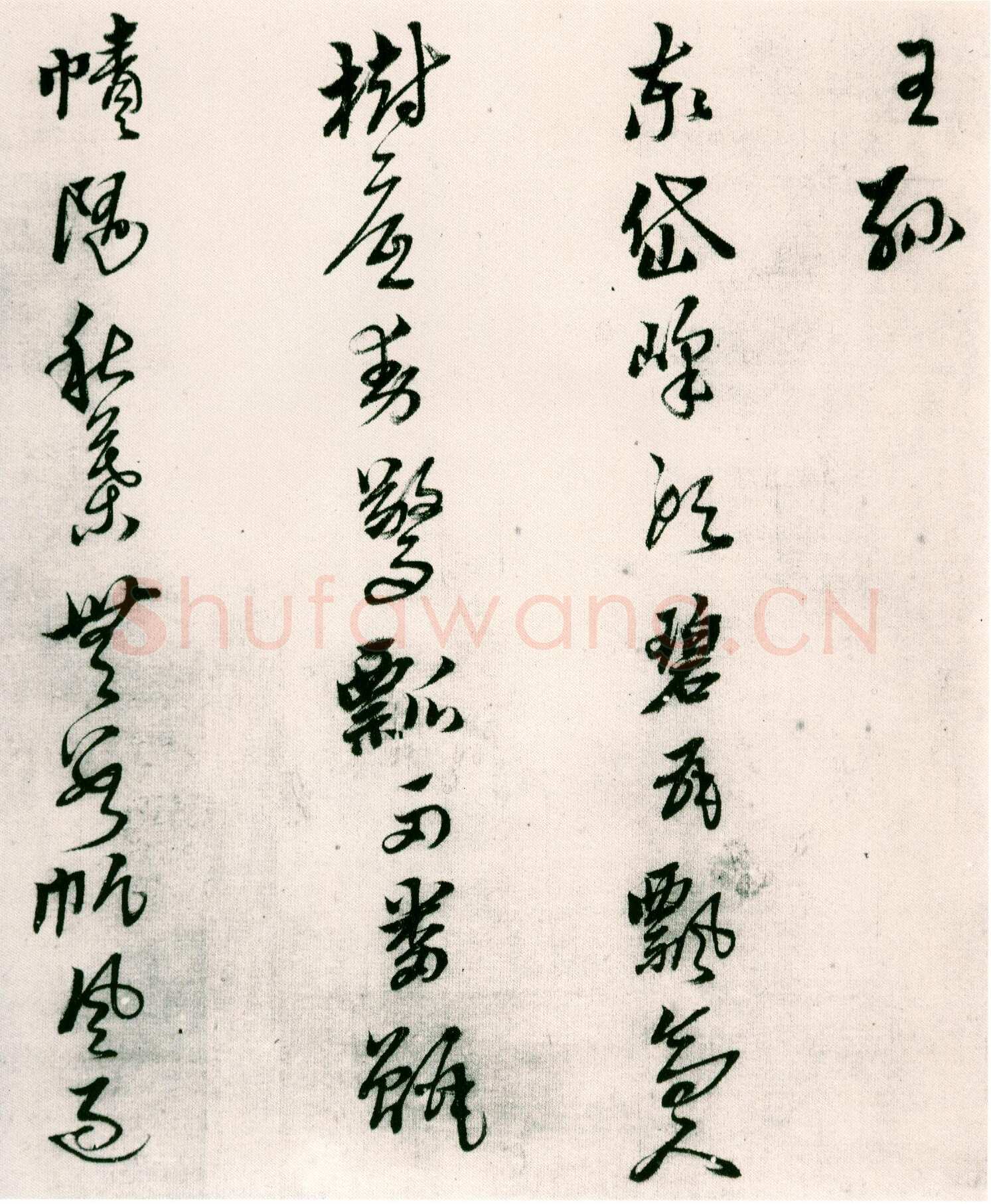黄道周《山中杂咏》台北故宫博物院藏
