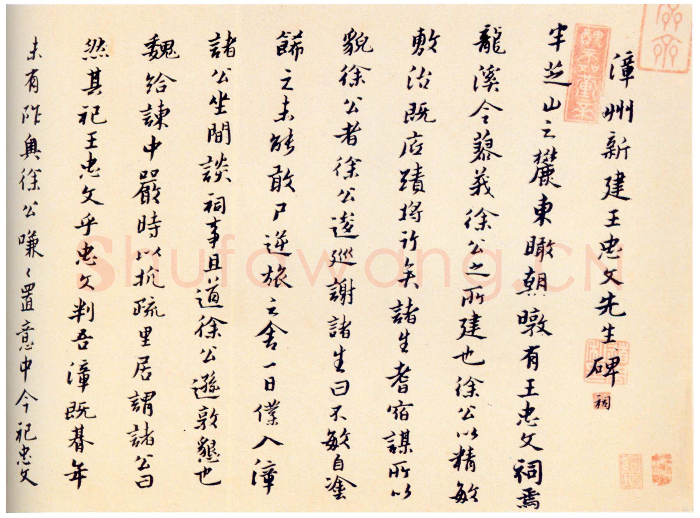 黄道周《王忠文祠碑文》纸本楷书(局部)30×261.5cm 广东省博物馆藏