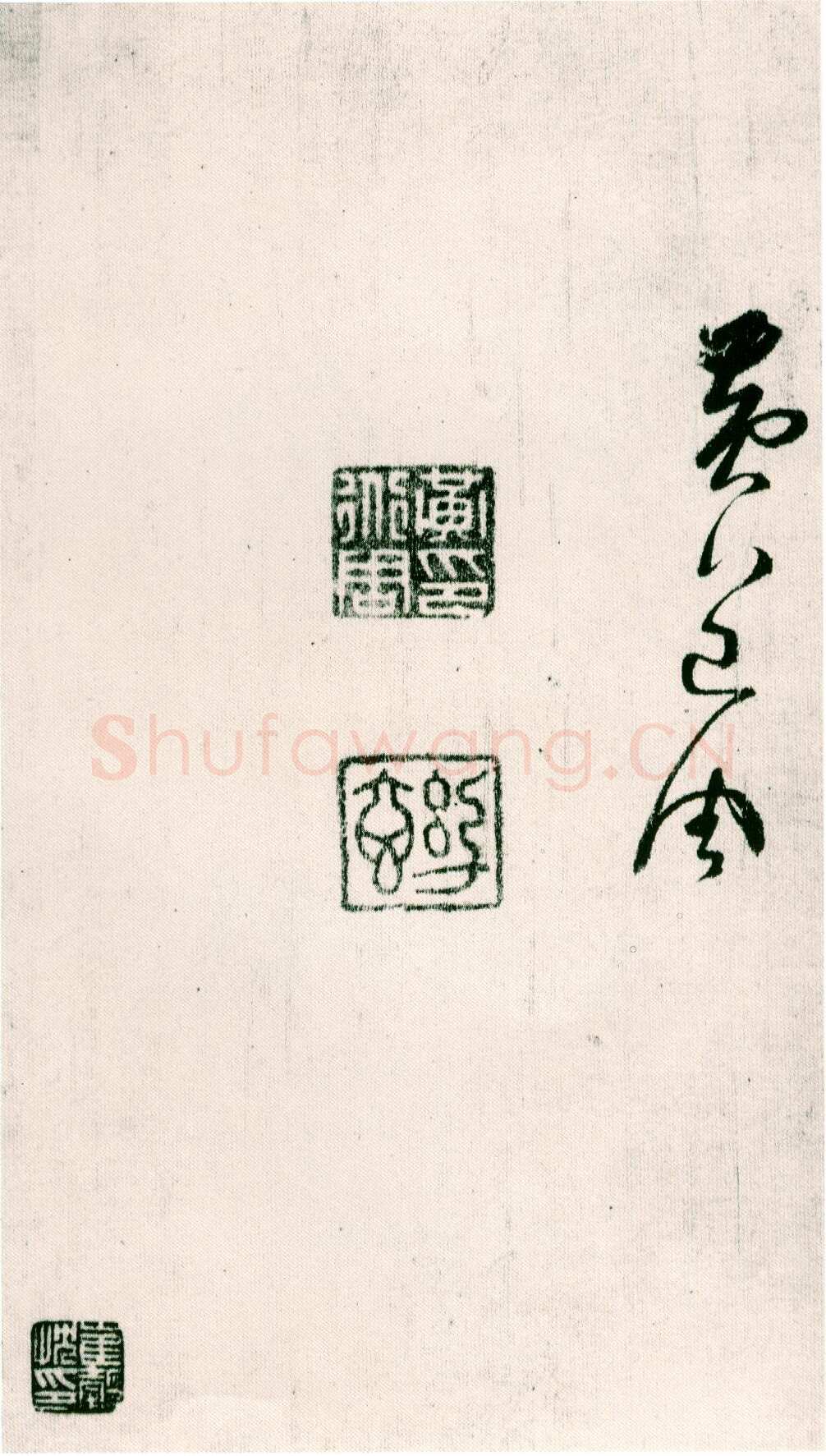 黄道周《山中杂咏》台北故宫博物院藏