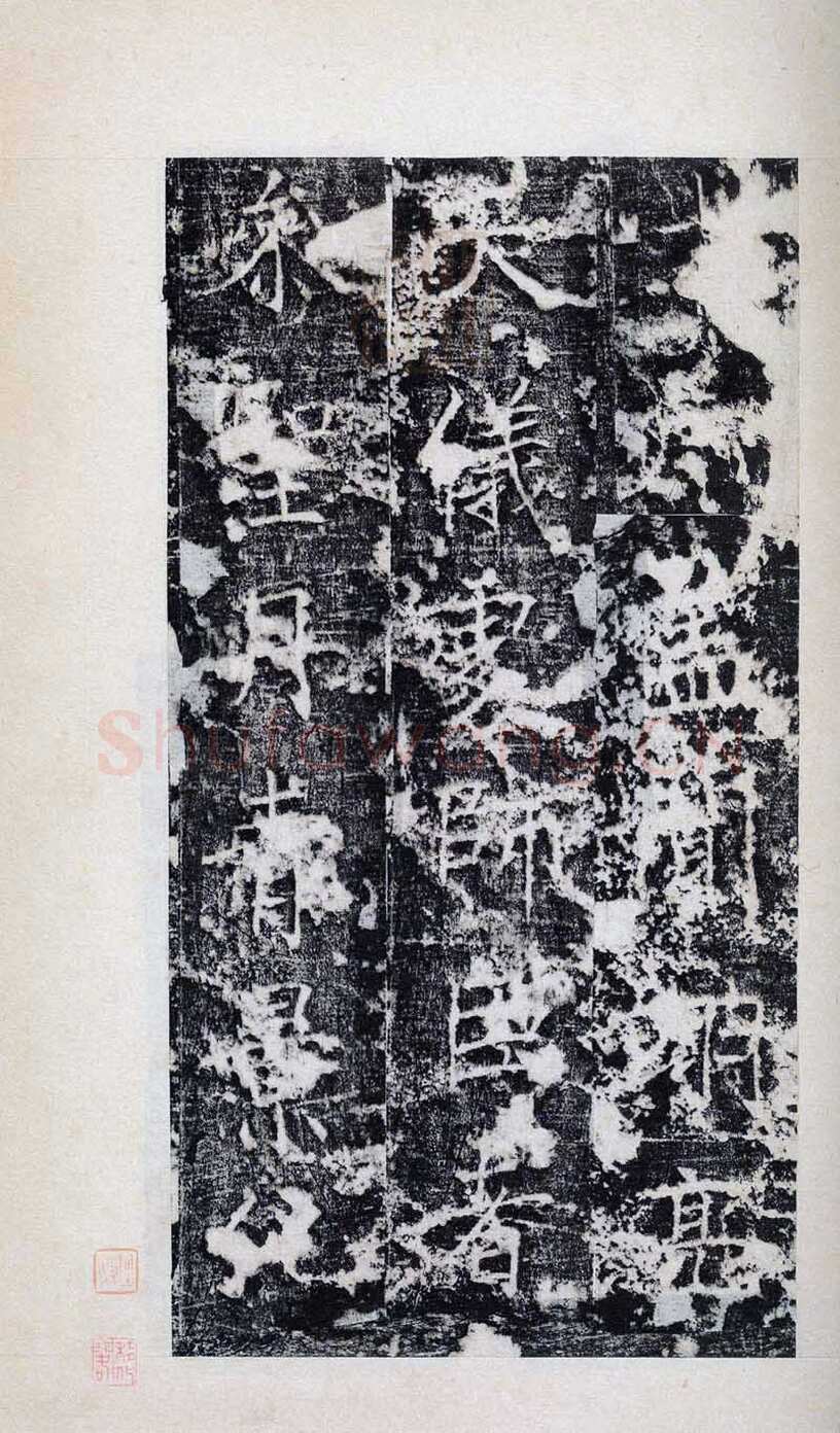 褚遂良《房玄龄碑》清拓本 永徽三年(652)北京图书馆(今国家图书馆)藏