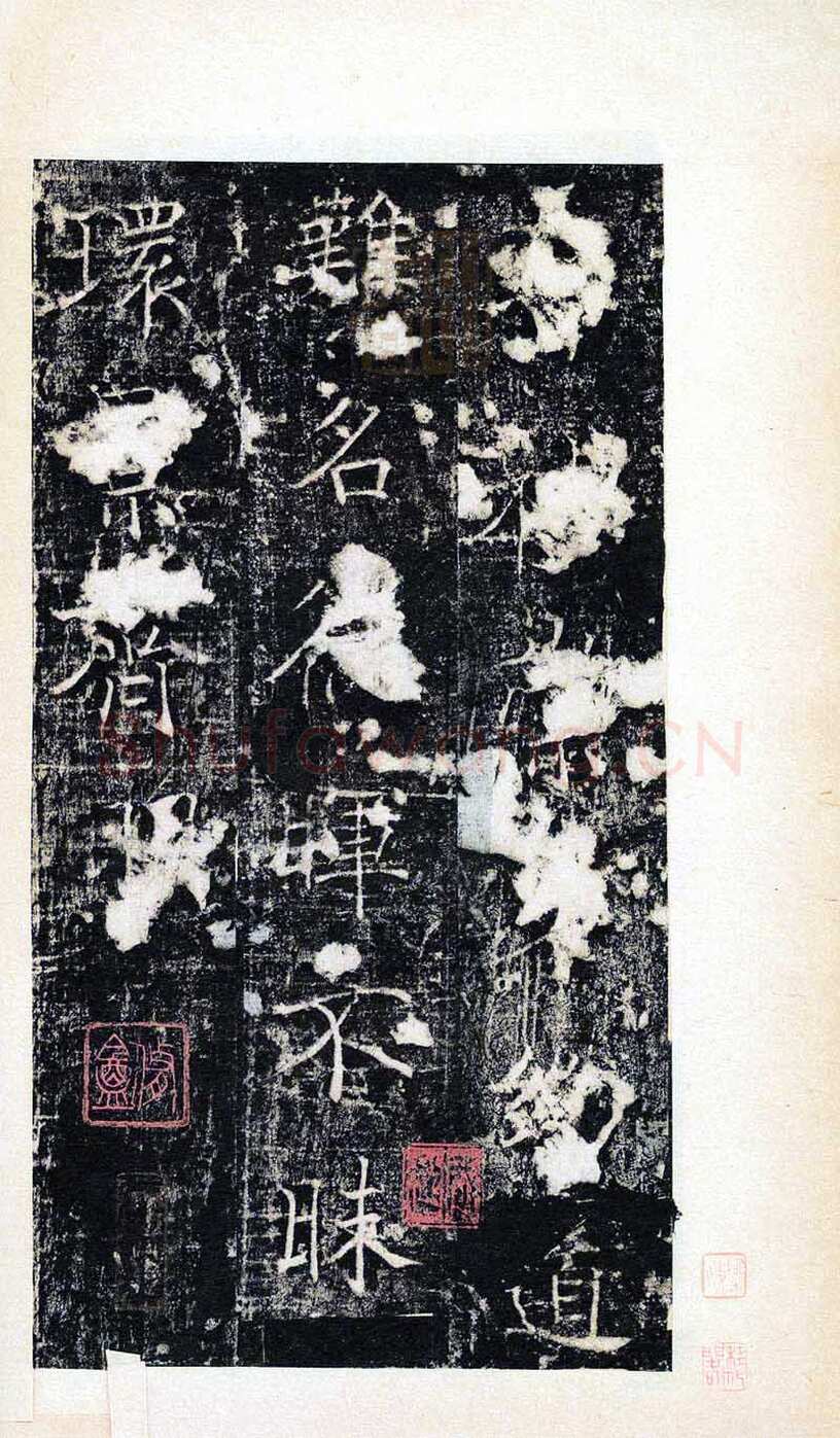 褚遂良《房玄龄碑》清拓本 永徽三年(652)北京图书馆(今国家图书馆)藏