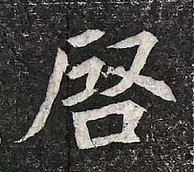 高归彦造像记前秦北朝碑刻碑拓,摘自前秦北朝高归彦造像记