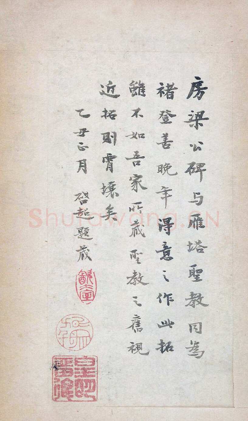 褚遂良《房玄龄碑》清拓本 永徽三年(652)北京图书馆(今国家图书馆)藏