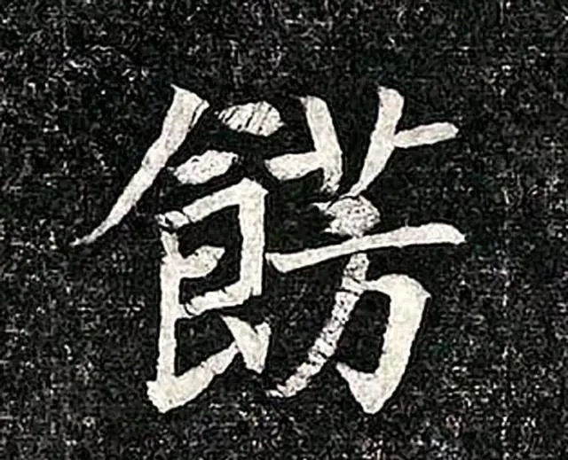 高归彦造像记前秦北朝碑刻碑拓,摘自前秦北朝高归彦造像记