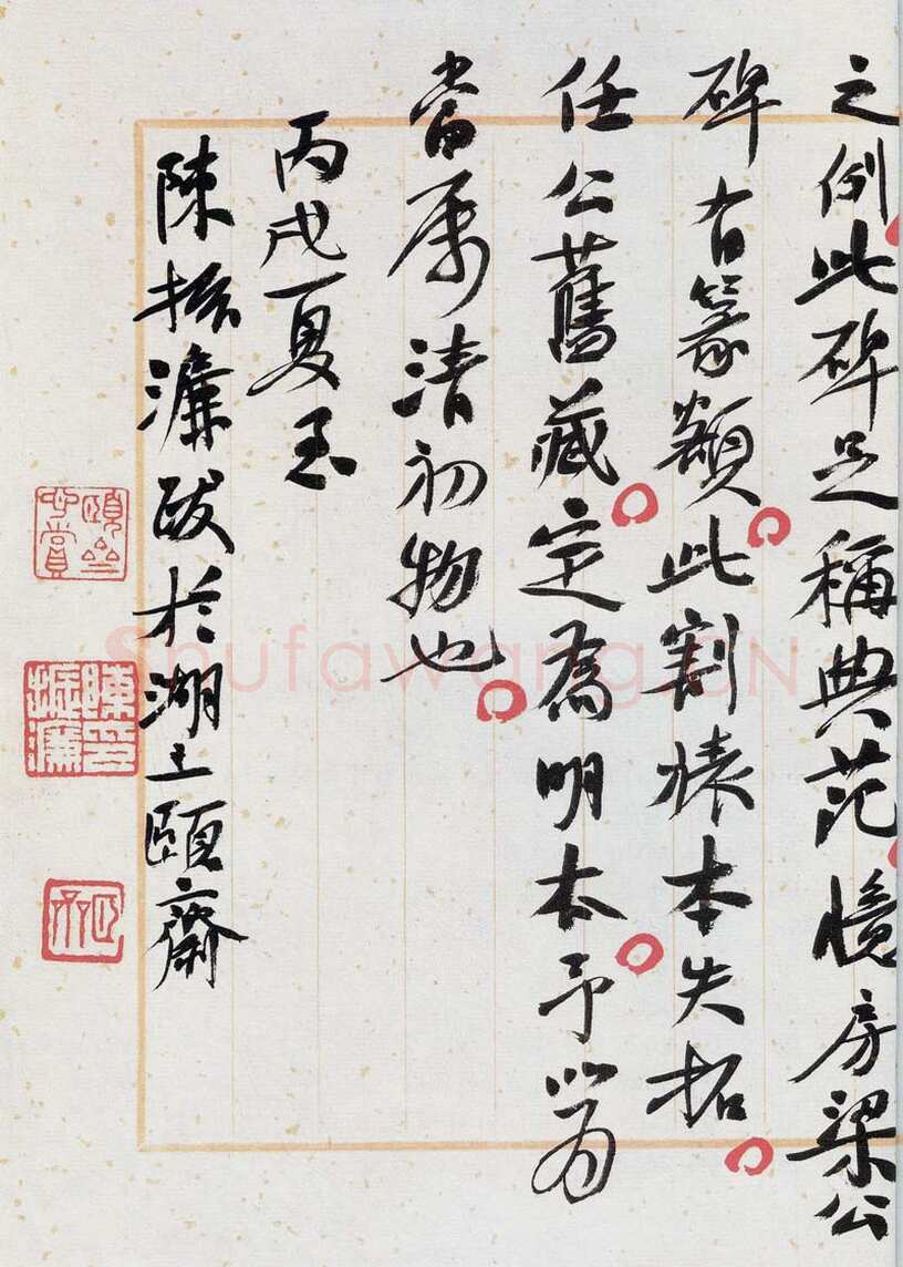 褚遂良《房玄龄碑》清拓本 永徽三年(652)北京图书馆(今国家图书馆)藏