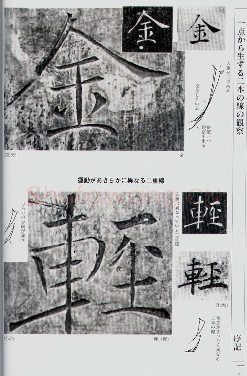 褚遂良《雁塔圣教序》宋拓本 永徽四年(653) 日本东京国立博物馆藏