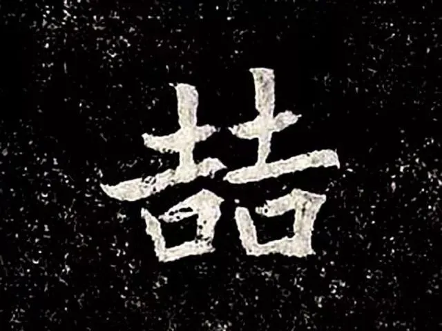 高归彦造像记前秦北朝碑刻碑拓,摘自前秦北朝高归彦造像记