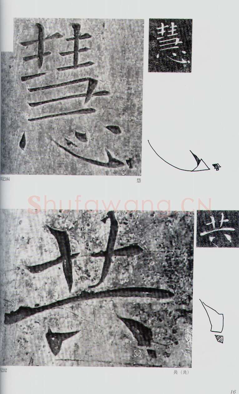 褚遂良《雁塔圣教序》宋拓本 永徽四年(653) 日本东京国立博物馆藏