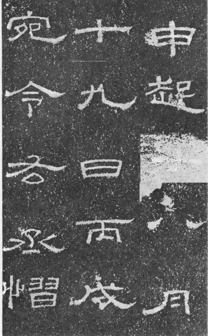 张景碑秦汉墨迹作品欣赏,摘自秦汉张景碑