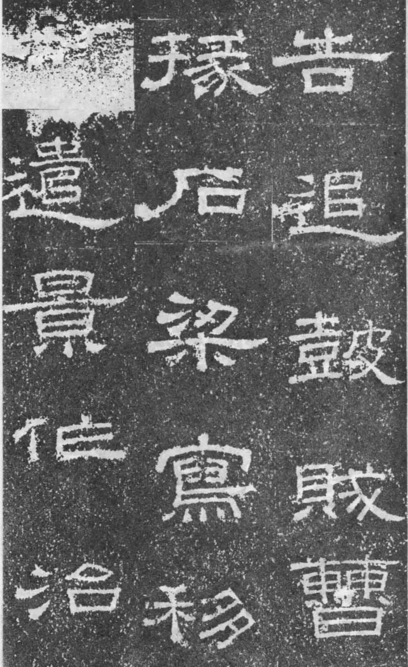 张景碑秦汉墨迹作品欣赏,摘自秦汉张景碑