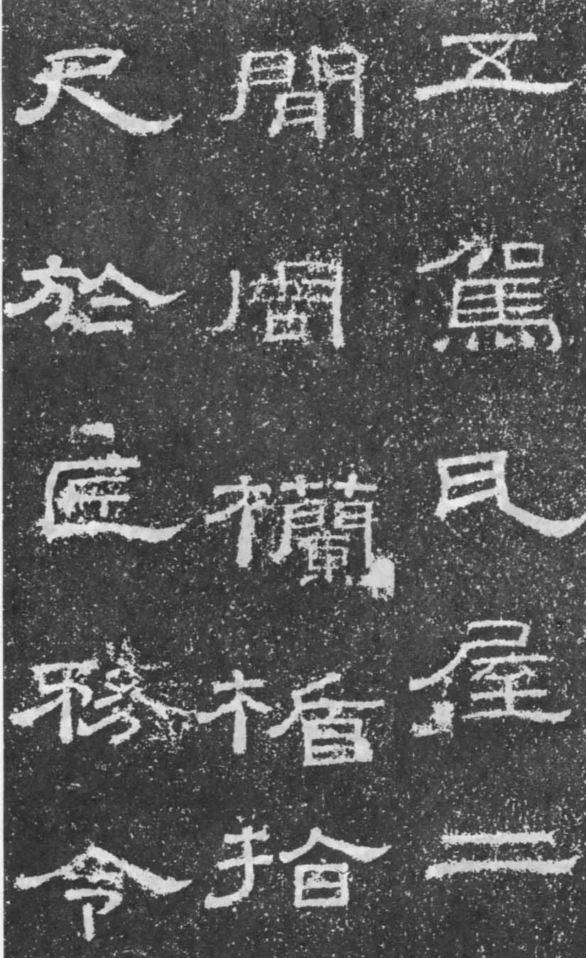 张景碑秦汉墨迹作品欣赏,摘自秦汉张景碑
