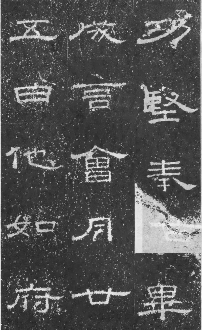 张景碑秦汉墨迹作品欣赏,摘自秦汉张景碑