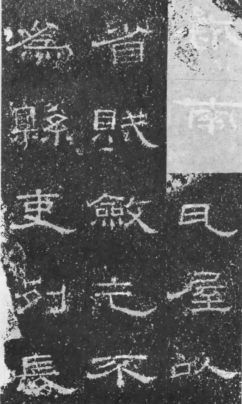 张景碑秦汉墨迹作品欣赏,摘自秦汉张景碑