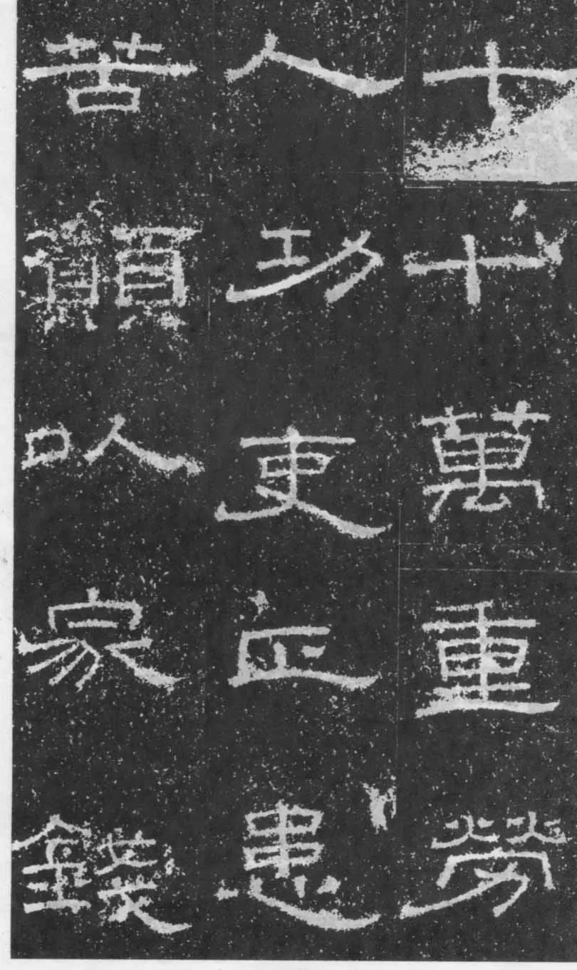 张景碑秦汉墨迹作品欣赏,摘自秦汉张景碑