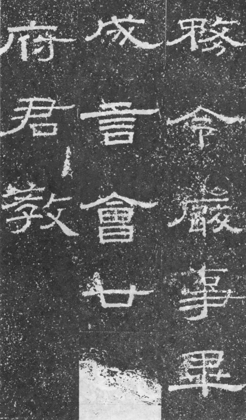 张景碑秦汉墨迹作品欣赏,摘自秦汉张景碑