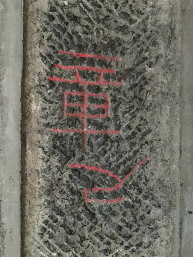 任城王汉墓黄肠石刻秦汉墨迹作品欣赏,摘自秦汉任城王汉墓黄肠石刻