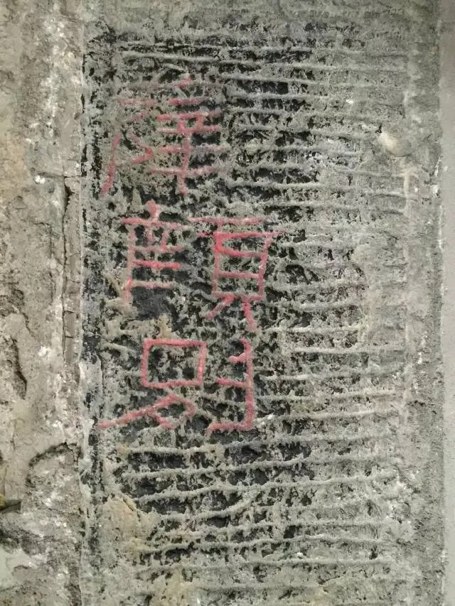 任城王汉墓黄肠石刻秦汉墨迹作品欣赏,摘自秦汉任城王汉墓黄肠石刻