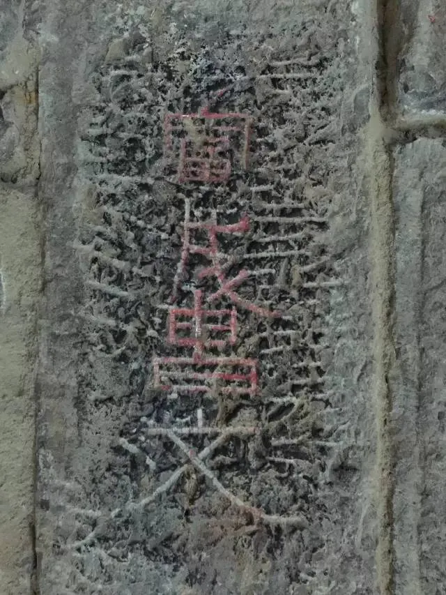 任城王汉墓黄肠石刻秦汉墨迹作品欣赏,摘自秦汉任城王汉墓黄肠石刻