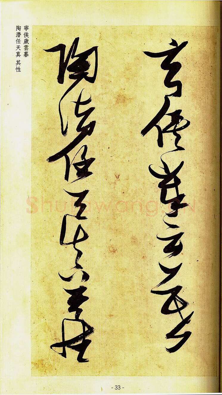 张瑞图《草书偶然作》册 30.3×17.2厘米×32 天启六年(1626)张金煌 张珊红夫妇私人藏