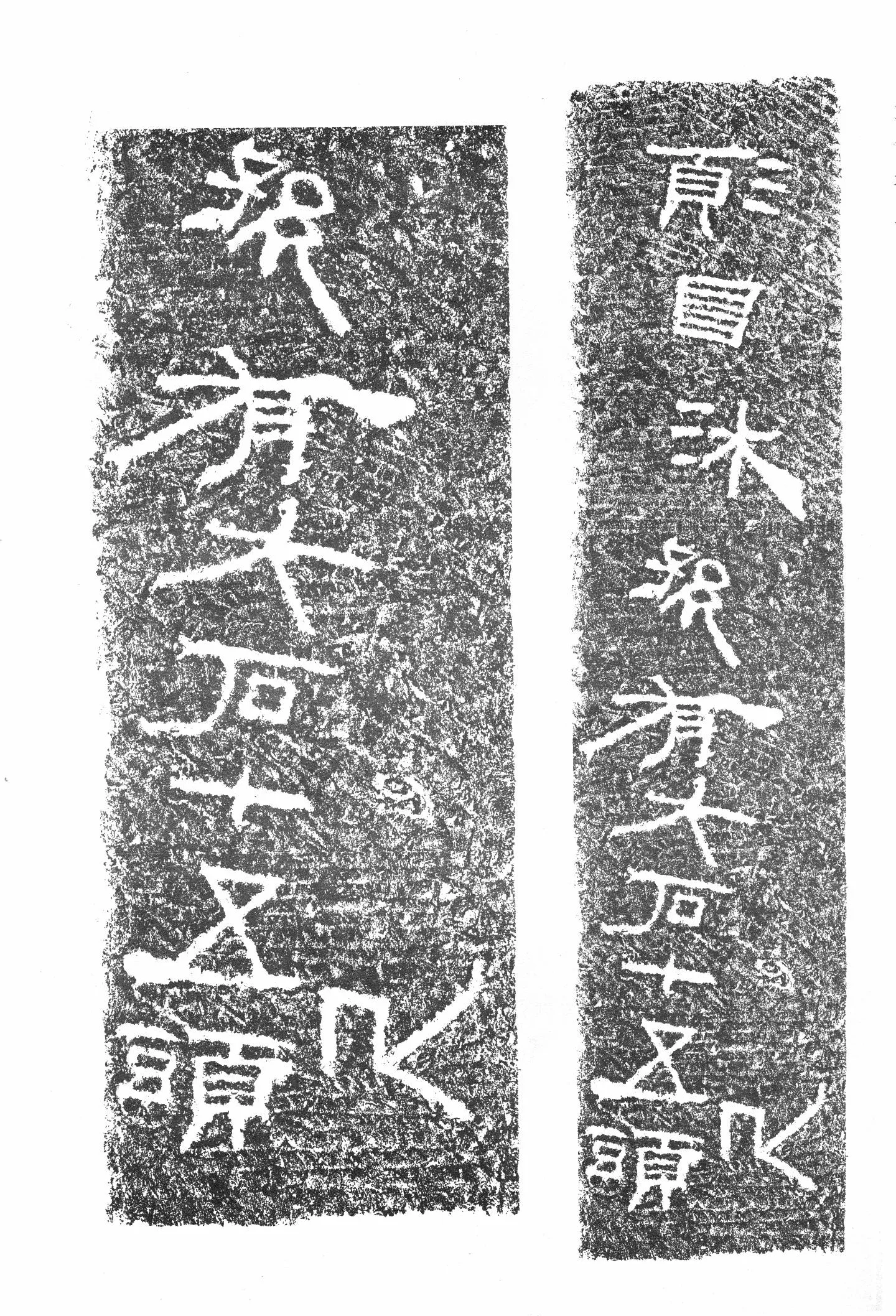 任城王汉墓黄肠石刻秦汉墨迹作品欣赏,摘自秦汉任城王汉墓黄肠石刻