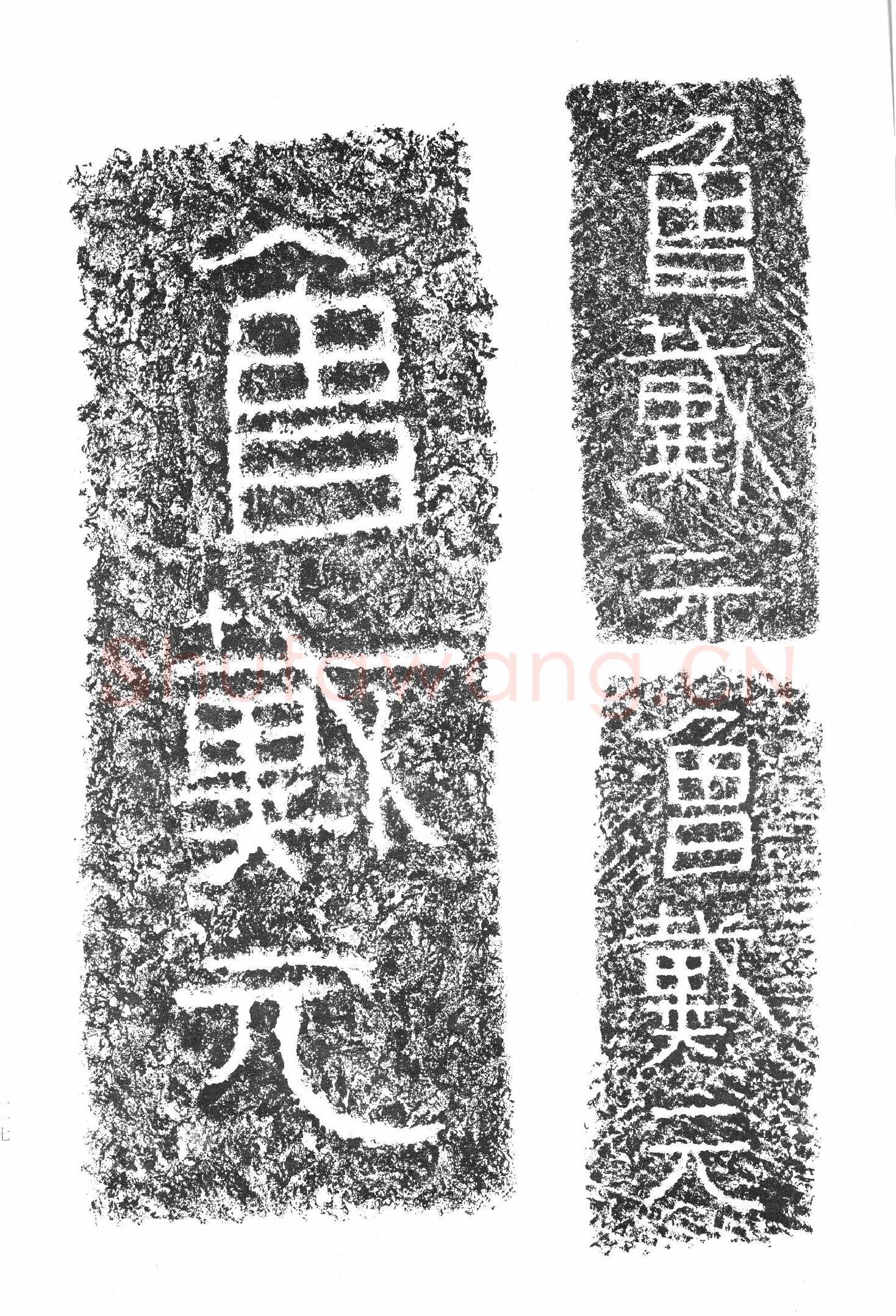 任城王汉墓黄肠石刻秦汉墨迹作品欣赏,摘自秦汉任城王汉墓黄肠石刻