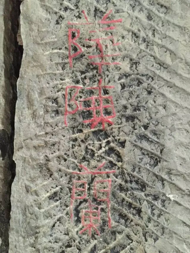 任城王汉墓黄肠石刻秦汉墨迹作品欣赏,摘自秦汉任城王汉墓黄肠石刻