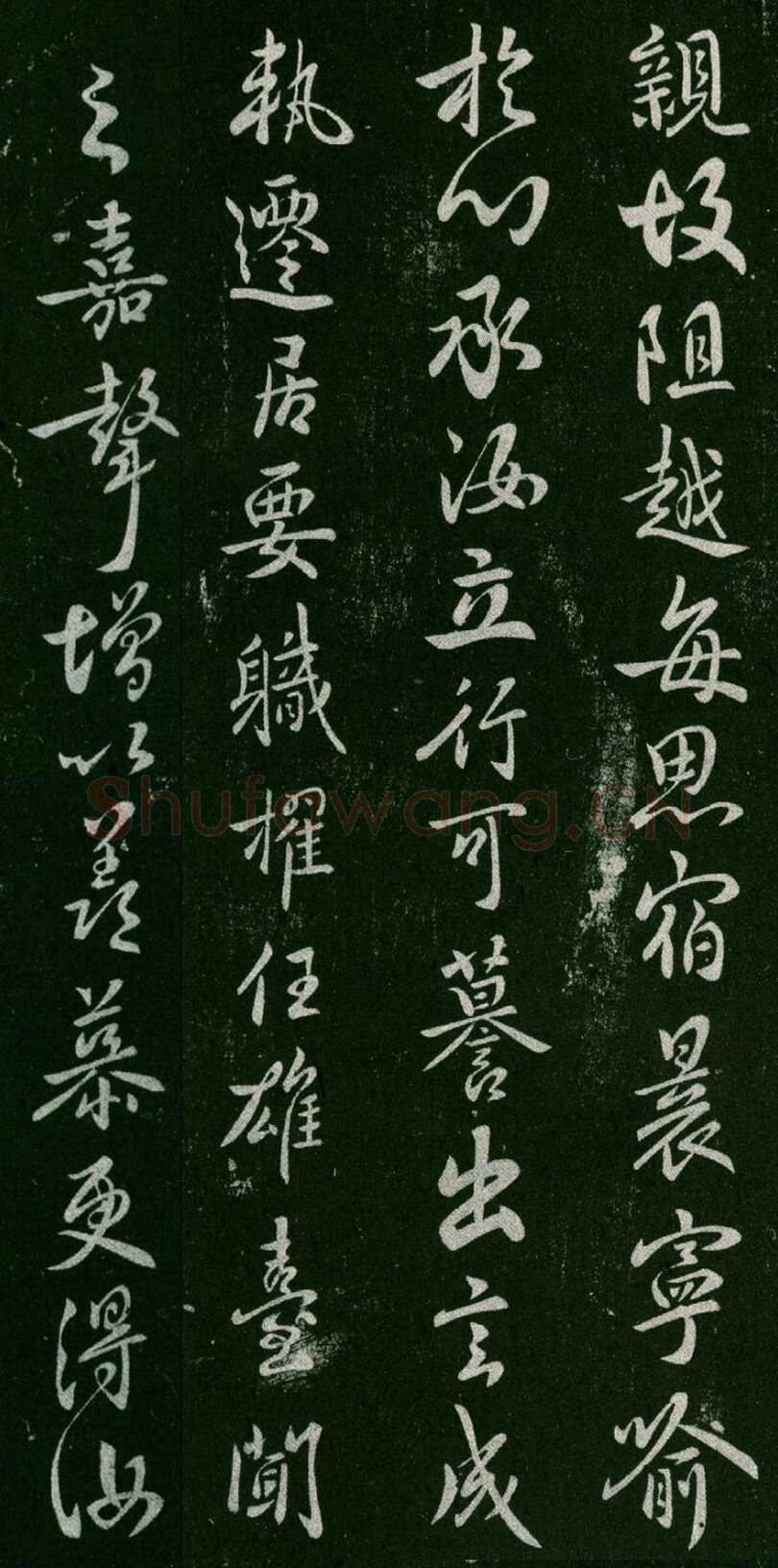 褚遂良《潭府帖》宋拓本 显庆元年(656) (淳化阁帖)