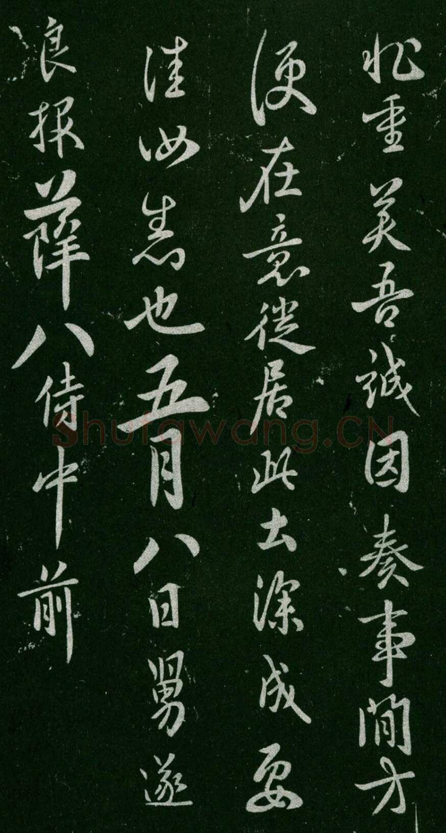 褚遂良《潭府帖》宋拓本 显庆元年(656) (淳化阁帖)