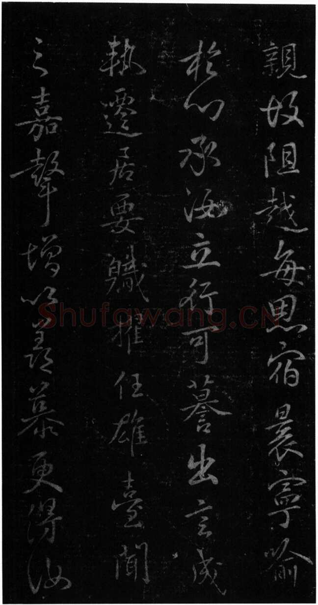褚遂良《潭府帖》宋拓本 显庆元年(656) (淳化阁帖)