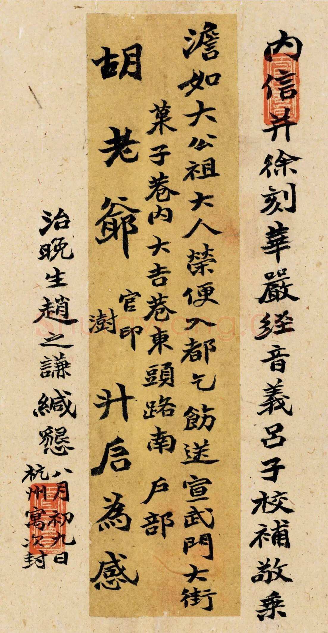 《上海图书馆藏赵之谦手札研究》，戴家妙